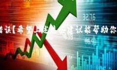 在這里，我可以提供一些常見的解決方