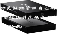  如何將資金提現(xiàn)到Tokenim？全面指南！