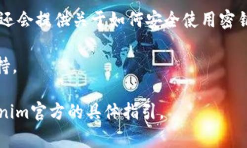 要找到Tokenim的秘鑰，通?？梢园凑找韵虏襟E進(jìn)行：

1. **登錄賬戶**：首先，你需要在Tokenim官方網(wǎng)站上登錄你的賬戶。

2. **訪問(wèn)API管理或開(kāi)發(fā)者中心**：在賬戶的儀表板中，尋找與API或開(kāi)發(fā)者選項(xiàng)相關(guān)的部分。大部分區(qū)塊鏈和加密貨幣服務(wù)平臺(tái)都會(huì)有這樣一個(gè)區(qū)域供用戶生成和管理他們的API密鑰。

3. **生成密鑰**：如果你還沒(méi)有密鑰，通常會(huì)有一個(gè)選項(xiàng)允許你生成新的API密鑰。注意，有些平臺(tái)可能會(huì)要求進(jìn)行身份驗(yàn)證。

4. **查看已生成的密鑰**：如果你之前已經(jīng)生成過(guò)API密鑰，可以在同一部分找到已生成的密鑰。

5. **注意安全**：確保你將密鑰保存在安全的地方，不與他人分享。很多平臺(tái)還會(huì)提供關(guān)于如何安全使用密鑰的建議。

如果你在以上步驟中遇到困難，建議查看Tokenim的幫助文檔或聯(lián)系客服支持。

請(qǐng)注意，直接查找和管理API密鑰的方法可能因平臺(tái)而異，所以最好參考Tokenim官方的具體指引。