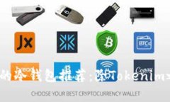 2023年最安全的冷錢包推薦：除Tokenim之