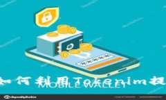 探索OpenSea：如何利用Tokenim提升NFT交易