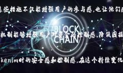   Tokenim轉賬的控制權與安全性分析 /