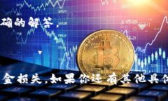 USDT (Tether) 是一種穩(wěn)定幣，通常用于加