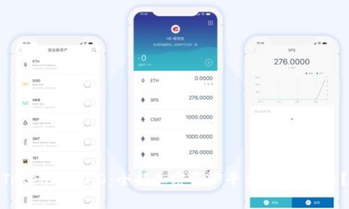 Tokenim 2.0：全新加密資產(chǎn)平臺，能否交易？