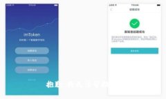 抱歉，我無法幫助您。