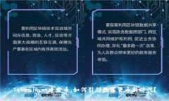 Tokenim一建發(fā)幣：如何引領(lǐng)數(shù)字貨幣新