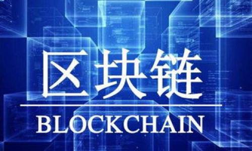 在區(qū)塊鏈領(lǐng)域，