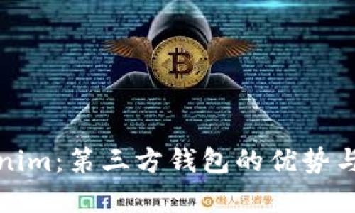 探索Tokenim:第三方錢包的優(yōu)勢與應用前景