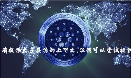 關于“tokenimeos不顯示”的問題，可能涉及多個方面的原因和解決方案。雖然您沒有提供太多具體的上下文，但我可以嘗試提供一些可能的原因以及解決方法。這些信息可能會幫助您排除故障或理解問題所在。

### Tokenimeos不顯示？常見問題及解決辦法