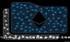 : USDT在Tokenim交易所的完整指南：如何