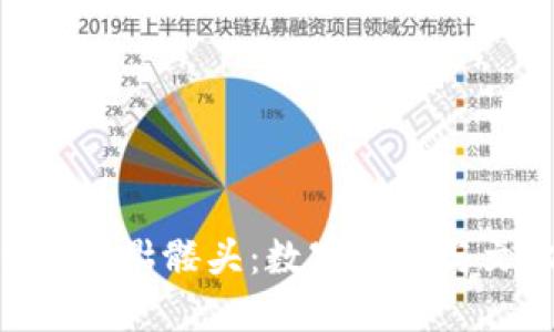 探秘Tokenim的骷髏頭：數(shù)字藝術(shù)與文化的交匯點