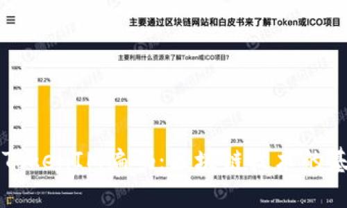 深入理解TokenIM編碼：區(qū)塊鏈技術(shù)的基礎(chǔ)與應(yīng)用