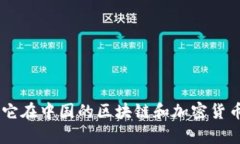 Tokenim 是一個(gè)與區(qū)塊鏈相關(guān)的平臺(tái)，主