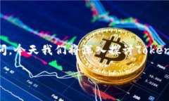 讀者朋友們，關(guān)于Tokenim的權(quán)威性，你