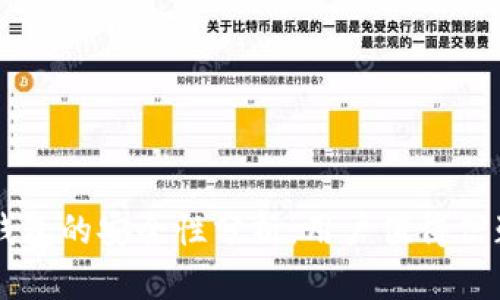 IM硬件錢包的安全性分析：用戶值得信賴的選擇