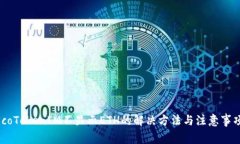 icoTokenIM不顯示ETH的解決方法與注意事