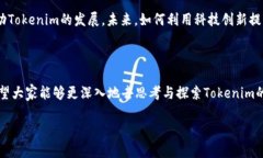 理解Tokenim的復(fù)雜性確實需要一定的深