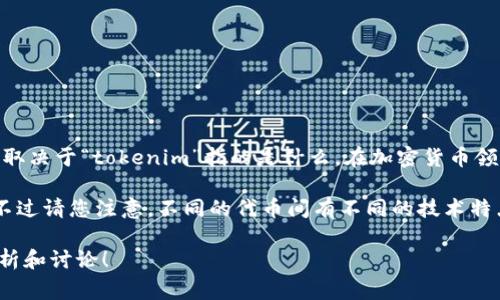 狗狗幣（Dogecoin）是一種加密貨幣，最初是作為玩笑而創(chuàng)建，但后來發(fā)展成為一個(gè)廣泛使用的數(shù)字貨幣。關(guān)于能否提到“tokenim”，這取決于“tokenim”指的是什么。在加密貨幣領(lǐng)域，“token”通常指代在某個(gè)特定區(qū)塊鏈平臺(tái)上發(fā)行的數(shù)字資產(chǎn)或代幣。例如，Ethereum上的ERC-20代幣就是一種常見的代幣類型。

如果“tokenim”指的是某種特定的代幣或代幣化項(xiàng)目，您可以提到狗狗幣，尤其是在討論它在市場中的地位或與其他代幣的比較時(shí)。不過請(qǐng)您注意，不同的代幣間有不同的技術(shù)特點(diǎn)、應(yīng)用場景和市場動(dòng)向，因此在討論時(shí)需要清晰地界定每種代幣的特性以及它們之間的關(guān)聯(lián)。

如果您需要深入了解狗狗幣與其他代幣的關(guān)系，或者關(guān)于加密貨幣市場的更多信息，請(qǐng)告訴我具體的方向或要點(diǎn)，我很樂意幫助您分析和討論！