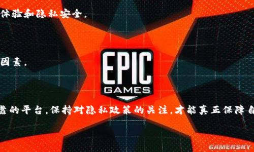什么是Tokenim，它會被跟蹤嗎？

引言

在如今的數(shù)字時代，隱私和數(shù)據(jù)安全受到越來越多的人關(guān)注。Tokenim作為一種新興的數(shù)字資產(chǎn)和身份驗證技術(shù)，備受人們矚目。那么，Tokenim究竟是什么？它的工作原理是什么？在使用Tokenim的過程中，用戶是否會被跟蹤？這些問題都是當(dāng)下用戶最關(guān)心的關(guān)鍵點。

Tokenim的定義與功能

Tokenim是一種基于區(qū)塊鏈技術(shù)的身份驗證和資產(chǎn)管理工具。它的核心功能在于實現(xiàn)去中心化的身份認(rèn)證，從而為用戶提供更安全的數(shù)字資產(chǎn)管理方式。通過使用Tokenim，用戶能夠保護(hù)自己的私人信息，并在各類在線平臺中獲得安全的身份驗證。

盡管Tokenim的設(shè)計初衷是為了更好的保護(hù)用戶隱私，但在實際應(yīng)用中，許多人依然擔(dān)心自身信息會被跟蹤。為什么會有這種擔(dān)憂呢？我們不妨從Tokenim的工作機(jī)制入手來分析。

Tokenim的工作原理

Tokenim如何運作？

Tokenim的核心在于去中心化的身份驗證，與傳統(tǒng)的身份驗證系統(tǒng)截然不同。在傳統(tǒng)系統(tǒng)中，用戶的信息通常存儲在集中化的服務(wù)器上，這些服務(wù)器極易受到攻擊，用戶數(shù)據(jù)也容易被第三方獲取。但是Tokenim通過區(qū)塊鏈技術(shù)實現(xiàn)了去中心化，用戶的信息不再集中存儲，相對來說也得到了更好的保護(hù)。

Tokenim如何實現(xiàn)隱私保護(hù)？

Tokenim通過加密算法確保每個用戶的身份信息是唯一的，并且只有經(jīng)過授權(quán)的機(jī)構(gòu)才能訪問這些信息。這樣的設(shè)計在很大程度上減少了信息泄露的風(fēng)險。但是，在實際操作過程中，Tokenim如何與第三方平臺進(jìn)行交互，又是什么樣的機(jī)制來確保用戶不會被跟蹤呢？

Tokenim與跟蹤的關(guān)系

用戶數(shù)據(jù)會被跟蹤嗎？

在使用Tokenim的過程中，用戶的數(shù)據(jù)是否會被跟蹤，實際上取決于使用Tokenim的應(yīng)用或平臺的設(shè)計。在一些合規(guī)性較強(qiáng)、明確隱私政策的平臺上，Tokenim的數(shù)據(jù)使用一般是透明和合理的，不會隨意跟蹤用戶。

但是，如果用戶在使用某些不正規(guī)的第三方應(yīng)用，或是這些應(yīng)用未落實相關(guān)隱私保護(hù)措施時，Tokenim的數(shù)據(jù)也可能被跟蹤。這就好比你在一間店里購物，若店家遵循隱私政策，你就不會擔(dān)心隱私被泄露；但如果店家肆意使用你的信息，你還有什么辦法呢？

如何保障自己的隱私？

作為用戶，我們在使用Tokenim時，應(yīng)該保持對平臺隱私政策的關(guān)注。如果你對某個平臺的隱私保護(hù)措施有所疑慮，可以嘗試了解其對Tokenim數(shù)據(jù)的處理方式。此外，選擇安全可靠的應(yīng)用和平臺，及時更新自己的隱私設(shè)置，都是保護(hù)個人信息的有效手段。

在使用Tokenim時的注意事項

選擇合適的平臺

確保你所使用的Tokenim平臺有清晰的隱私政策，且其數(shù)據(jù)使用方式符合相關(guān)法律法規(guī)。這就像選擇一個安全的網(wǎng)購平臺，賣家是否正規(guī)直接影響你的購物體驗和隱私安全。

警惕第三方應(yīng)用

在使用Tokenim的過程中，盡量避免通過不安全的第三方應(yīng)用進(jìn)行身份驗證。不法分子可能會利用這些應(yīng)用進(jìn)行信息竊取，這是使用戶面臨隱私風(fēng)險的重要因素。

總結(jié)

Tokenim作為一種新興的身份驗證工具，雖然設(shè)計上致力于保護(hù)用戶隱私，但實際使用中用戶的隱私安全還要依賴于具體的平臺和應(yīng)用。因此，選擇安全、可靠的平臺，保持對隱私政策的關(guān)注，才能真正保障自身的信息安全。你是不是也在為隱私問題感到困惑呢？希望通過本文的介紹，能夠幫助大家更好地理解Tokenim，并知曉如何在使用過程中保護(hù)自己的隱私。

Tokenim會被跟蹤嗎？深度解析其隱私保護(hù)機(jī)制
