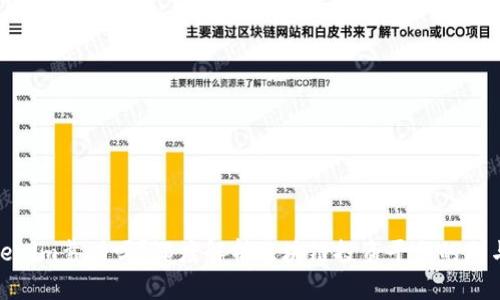 Tokenim靠譜嗎？深度解析區(qū)塊鏈投資平臺的利與弊
