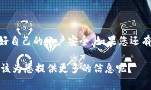 在Tokenim平臺(tái)中，想要將賬戶(hù)中的資金轉(zhuǎn)出可以按照以下步驟進(jìn)行操作。雖然這個(gè)過(guò)程通常比較簡(jiǎn)單，但值得注意的是，操作步驟可能會(huì)因平臺(tái)更新而有所不同。以下是一個(gè)詳細(xì)的指南，幫助你順利將資金轉(zhuǎn)出：

1. 登錄您的Tokenim賬戶(hù)
首先，打開(kāi)Tokenim的官方網(wǎng)站，輸入您的賬戶(hù)信息，登錄到個(gè)人賬戶(hù)。如果您還沒(méi)有賬戶(hù)，可能需要先進(jìn)行注冊(cè)。在注冊(cè)過(guò)程中，您可能需要驗(yàn)證您的身份，這一步是保證賬戶(hù)安全的必要措施。

2. 進(jìn)入錢(qián)包或資金管理界面
登錄成功后，找到“錢(qián)包”或“資金管理”選項(xiàng)。通常，這些選項(xiàng)都在首頁(yè)的導(dǎo)航欄中。在這里，您可以查看您的資產(chǎn)余額，包括各種加密貨幣和法幣。

3. 選擇轉(zhuǎn)出資金的幣種
在錢(qián)包頁(yè)面，您會(huì)看到不同的幣種和相應(yīng)的余額。選擇您希望轉(zhuǎn)出的幣種，點(diǎn)擊該幣種旁邊的“轉(zhuǎn)出”或者“提取”按鈕。

4. 輸入轉(zhuǎn)出金額和目標(biāo)地址
接下來(lái)，您需要輸入想要轉(zhuǎn)出的金額。注意檢查您的余額，確保不會(huì)超出可轉(zhuǎn)出的額度。輸入金額后，系統(tǒng)會(huì)要求您提供目標(biāo)地址，即接收方的錢(qián)包地址。請(qǐng)仔細(xì)核對(duì)目標(biāo)地址，輸入錯(cuò)誤的地址可能導(dǎo)致資金丟失。

5. 確認(rèn)并提交轉(zhuǎn)出請(qǐng)求
在確認(rèn)所有信息無(wú)誤后，點(diǎn)擊“確認(rèn)”或者“提交”按鈕。很多時(shí)候，系統(tǒng)還會(huì)要求您進(jìn)行身份驗(yàn)證，比如輸入驗(yàn)證碼或者在手機(jī)上確認(rèn)，以增加交易的安全性。

6. 等待交易確認(rèn)
提交請(qǐng)求后，您需耐心等待交易的確認(rèn)。一般來(lái)說(shuō)，加密貨幣交易會(huì)在幾分鐘內(nèi)處理完畢，但在網(wǎng)絡(luò)擁堵或系統(tǒng)維護(hù)時(shí)，可能會(huì)有所延遲。您可以在錢(qián)包界面查看交易狀態(tài)。

7. 確保資金到賬
最后，等到確認(rèn)完成后，您可以查看接收方的錢(qián)包，確保資金已經(jīng)到賬。如果長(zhǎng)時(shí)間未到賬，可以查看交易記錄，檢查是否存在異常，或聯(lián)系Tokenim的客服尋求幫助。

注意事項(xiàng)
在轉(zhuǎn)出資金時(shí)，需要注意以下幾點(diǎn)：
ul
    li確保目標(biāo)地址正確無(wú)誤，避免資金丟失。/li
    li了解轉(zhuǎn)出所需的手續(xù)費(fèi)，并確保余額足夠支付。/li
    li保持警惕，確保鏈接安全，以免遭遇網(wǎng)絡(luò)釣魚(yú)。 /li
/ul

常見(jiàn)問(wèn)題解答
h41. Tokenim轉(zhuǎn)出需要多久？/h4
一般情況下，轉(zhuǎn)出請(qǐng)求會(huì)在幾分鐘內(nèi)處理完成，但可能因網(wǎng)絡(luò)擁堵或系統(tǒng)維護(hù)而有所延遲。

h42. 如果我輸入了錯(cuò)誤的地址怎么辦？/h4
輸入錯(cuò)誤的地址將導(dǎo)致資金無(wú)法找回。請(qǐng)務(wù)必核對(duì)地址信息，確保正確。

h43. 我能轉(zhuǎn)出其他用戶(hù)的錢(qián)嗎？/h4
不可以。每個(gè)賬戶(hù)的資金都是私密和安全的，您只能轉(zhuǎn)出您自己賬戶(hù)中的資金。

h44. 如果遇到轉(zhuǎn)出問(wèn)題，我該如何解決？/h4
您可以聯(lián)系Tokenim的客服，通常在官方網(wǎng)站上可以找到相關(guān)聯(lián)系方式。

小結(jié)
通過(guò)上述步驟，您應(yīng)該可以順利將Tokenim賬戶(hù)中的資金轉(zhuǎn)出。記得操作時(shí)保持警惕，保護(hù)好自己的賬戶(hù)安全。如果您還有其他疑問(wèn)，請(qǐng)隨時(shí)查閱Tokenim的幫助文檔或聯(lián)系客服。

希望這篇詳細(xì)的指南能夠幫助到您！如果您有任何其他問(wèn)題，歡迎隨時(shí)聯(lián)系。我是不是還應(yīng)該為您提供更多的信息呢？