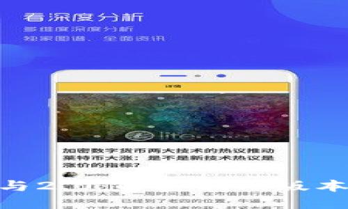 Tokenim 1.4與2.0：解密新舊版本的區(qū)別與優(yōu)勢