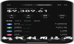 深入了解Tokenim與OKB：如何利用這兩種