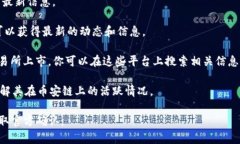截至我最后的更新，Tokenim 是一種用于