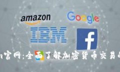 Tokenim官網(wǎng)：全面了解加密貨幣交易的