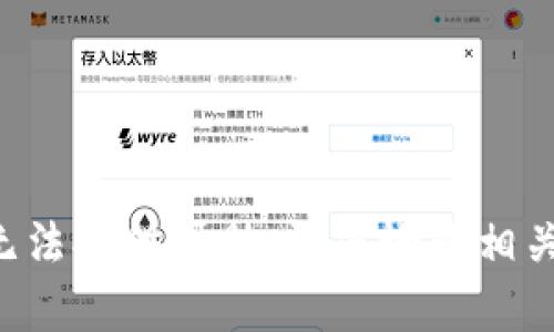 抱歉，關于您提到的