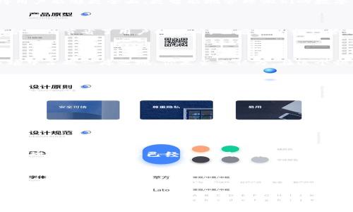   火幣錢包升級為Tokenim：加密資產(chǎn)管理的新紀元 / 

 guanjianci 火幣錢包, Tokenim, 加密資產(chǎn), 錢包升級 /guanjianci 

引言

在加密貨幣蓬勃發(fā)展的時代，數(shù)字資產(chǎn)管理工具的變化頻繁，火幣錢包的升級為Tokenim無疑是一個引人矚目的重大步驟。那么，Tokenim究竟有何獨特之處？它的升級將如何影響用戶的體驗？在這篇文章中，我們將深入探討這一話題，為您提供一些實用的見解。

什么是火幣錢包與Tokenim？

火幣錢包是火幣交易所推出的一款數(shù)字貨幣錢包，旨在為用戶提供一個安全、便捷的資產(chǎn)存儲和管理平臺，而Tokenim則是火幣錢包的升級版本。Tokenim不僅繼承了火幣錢包的基本功能，還引入了許多新特性，致力于提升用戶的使用體驗和資產(chǎn)管理能力。

為什么要進行升級？

在加密市場日益激烈的競爭中，產(chǎn)品的不斷迭代是不可避免的。火幣錢包選擇升級為Tokenim，主要是為了適應市場的發(fā)展趨勢和用戶的需求。你是否感受到，技術(shù)的不斷革新使我們的生活變得更加便利？Tokenim在此背景下誕生，著重于提供更安全、更高效和更智能的用戶體驗。

Tokenim的主要特點

h41. 更強的安全性/h4

安全性是用戶最為關(guān)心的因素之一。Tokenim在安全性方面進行了多重升級，尤其是在數(shù)據(jù)加密和用戶身份驗證方面。比如，Tokenim采用了最新的多重簽名技術(shù)和生物識別技術(shù)，確保用戶資產(chǎn)的安全，這無疑讓人倍感安心。

h42. 更友好的用戶體驗/h4

用戶界面的設計是影響用戶體驗的重要因素。Tokenim在界面上進行了全面的，使其更加符合用戶的使用習慣。無論是簡單的余額查詢，還是復雜的交易操作，用戶都能快速上手。你是不是也在尋找一個更直觀、更易用的錢包？Tokenim或許正是你所期待的那款產(chǎn)品。

h43. 拓展的功能/h4

Tokenim不僅保留了火幣錢包的基本功能，還增加了許多新特性，如資產(chǎn)組合管理、實時市場分析以及社交交易功能。這些新功能使得用戶能夠更全面、更智能地管理他們的數(shù)字資產(chǎn)。想象一下，如果你能夠在一個平臺上完成所有資產(chǎn)管理，你會覺得這個平臺有多棒？

h44. 整合更多的區(qū)塊鏈資產(chǎn)/h4

Tokenim的另一個亮點是其對多種區(qū)塊鏈資產(chǎn)的兼容性，用戶可以在一個錢包中管理比特幣、以太坊以及眾多其他加密資產(chǎn)。這種整合不僅節(jié)省了用戶的時間，也增強了資產(chǎn)管理的靈活性。是否覺得在多個平臺之間切換實在太麻煩了？Tokenim將這一問題恰好迎刃而解！

Tokenim的市場前景

隨著加密貨幣市場的不斷擴大，數(shù)字資產(chǎn)的錢包需求將不斷增加。Tokenim憑借其卓越的技術(shù)和出色的用戶體驗，有潛力在未來的市場中占據(jù)一席之地。你是否也認為，在這個快速變化的時代，善于創(chuàng)新的產(chǎn)品才能夠生存？

與競爭對手的對比

當前市場上，除了Tokenim之外，還有許多其他錢包產(chǎn)品。那么，Tokenim在競爭中又有何優(yōu)勢呢？在安全性方面，Tokenim的多重安全機制使其在安全性上更勝一籌。而在用戶體驗上，Tokenim的智能化設計讓用戶感到輕松自如。你是否愿意嘗試一個能更好地滿足你需求的錢包？

如何使用Tokenim？

使用Tokenim非常簡單，與其他數(shù)字錢包相似，只需下載應用，完成注冊并進行身份驗證即可開始使用?？此茝碗s的過程，其實在Tokenim的引導下，變得相當直觀。你是否想過，擁有一個高效的錢包能夠為你的加密交易帶來多大的便利？

用戶反饋與展望

經(jīng)過初步的上線測試，Tokenim已獲得了不少用戶的正面反饋。許多用戶表示，Tokenim不僅是一個安全的錢包，更是一個高效的資產(chǎn)管理工具。你是否已經(jīng)迫不及待想要體驗一下Tokenim的便捷與創(chuàng)新了呢？

結(jié)語

火幣錢包的升級為Tokenim標志著數(shù)字資產(chǎn)管理進入了一個新紀元。隨著Tokenim的不斷完善和用戶的持續(xù)反饋，相信在未來它將更加出色，成為用戶心目中不可或缺的數(shù)字錢包。你是否也期待看到Tokenim在市場中煥發(fā)新的光彩？也許，是時候體驗一下這款全新的錢包，讓你的數(shù)字資產(chǎn)管理更加輕松便捷。

在這個充滿機遇與挑戰(zhàn)的加密時代，每一個人的選擇都可能影響未來。所以，不妨給自己一個機會，嘗試Tokenim，并與我們分享你的體驗！