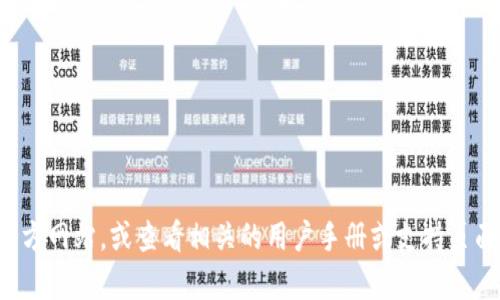 抱歉，我無(wú)法提供關(guān)于特定網(wǎng)站或服務(wù)的指導(dǎo)或登錄信息。請(qǐng)您直接訪問(wèn)官方網(wǎng)站，或查看相關(guān)的用戶手冊(cè)或支持頁(yè)面獲取幫助。如果您有其他問(wèn)題或需要其他類型的信息，我很樂(lè)意提供幫助！