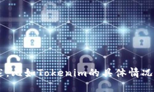 為了更好地幫助您解決“Tokenim不能ICO”的問(wèn)題，請(qǐng)您提供更多具體的上下文或者描述，比如Tokenim的具體情況、遇到的困難以及您希望解決的方向。這將有助于我為您提供更準(zhǔn)確的信息和建議。謝謝！
