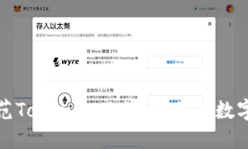 如何識(shí)別和防范TokenIM欺詐：讓你的數(shù)字資產(chǎn)安全無(wú)憂
