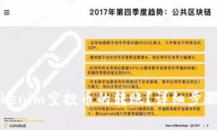 如何進(jìn)行Tokenim空投幣的轉(zhuǎn)賬？詳細(xì)步