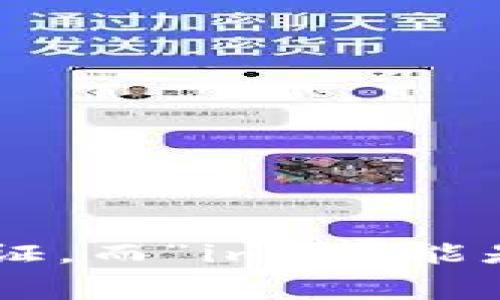 “tokenim”這個詞的具體含義可能依賴于上下文。在加密貨幣和區(qū)塊鏈領(lǐng)域，“token”通常指的是一種數(shù)字資產(chǎn)或憑證，而“im”可能是某種簡稱或特定公司的標(biāo)識。如果沒有更多上下文，無法提供準(zhǔn)確的翻譯。如果您有特定的上下文，請分享更多信息！