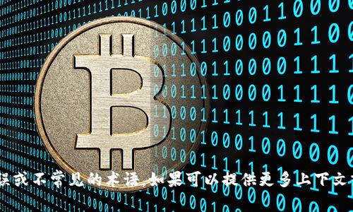 抱歉，您提到的“tokenim”可能是一個(gè)拼寫(xiě)錯(cuò)誤或不常見(jiàn)的術(shù)語(yǔ)。如果可以提供更多上下文或詳細(xì)信息，我將很高興幫助您解決相關(guān)問(wèn)題！
