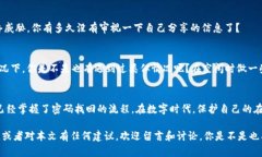   Tokenim密碼找回詳細(xì)步驟指南 /  guan