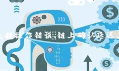 在使用加密貨幣或區(qū)塊鏈技術(shù)時(shí)，很多