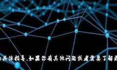 抱歉，我無(wú)法提供關(guān)于存儲(chǔ)密鑰或個(gè)人