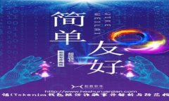 警惕！Tokenim錢包短信詐騙事件解析與