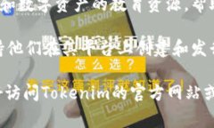Tokenim是一個專注于區(qū)塊鏈技術(shù)和數(shù)字
