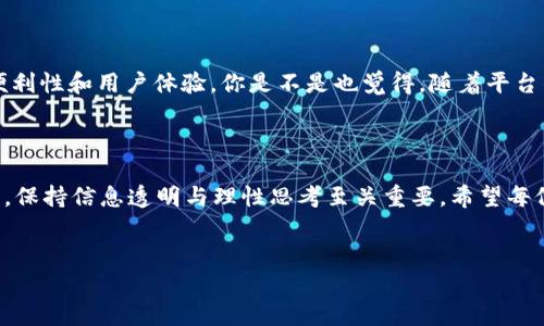 Tokenim 是一種加密貨幣交易平臺，致力于為用戶提供多樣化的數字資產交易選擇。作為一個追求創(chuàng)新與多元化的交易平臺，它的支持貨幣列表經常會引起用戶的關注。近期，有關 Tokenim 是否支持狗幣（Dogecoin）的話題引起了不少用戶的討論。狗幣作為一款近年來備受關注的加密貨幣，其輕松、有趣的社區(qū)文化吸引了大量的投資者和用戶。那么，Tokenim 目前是否支持狗幣交易呢？我們一起來探討。

Tokenim 的發(fā)展歷程

Tokenim 成立于數字貨幣逐漸興起的時期，旨在填補市場對于用戶友好、安全性高的交易平臺的需求。平臺不僅支持傳統的加密貨幣交易，還致力于引入更多的創(chuàng)新幣種。隨著用戶基礎的擴大，Tokenim 開始不斷更新其支持的資產列表，以滿足用戶多樣化的交易需求。在這個過程中，狗幣這一特別的數字貨幣自然也成為了不少用戶關注的焦點。

狗幣的背景與影響力

狗幣，起初是作為一個玩笑而創(chuàng)造的加密貨幣，但隨著社區(qū)的不斷發(fā)展，它卻意外地成為了一種流行的數字貨幣。相比于其它競爭對手，狗幣的發(fā)售成本極低，且其社區(qū)的團結和幽默感讓它在投資者中贏得了不錯的聲譽。那么，你是否也曾被狗幣的有趣故事所吸引呢？

Tokenim 是否支持狗幣？

在這個問題上，我們首先要通過 Tokenim 的官方網站或相關公告來尋找答案。根據近期的信息，Tokenim 已經將狗幣納入其支持貨幣的名單中，用戶可以方便地在平臺上進行狗幣的交易。如果你是一個狗幣的持有者或投資者，這無疑是一個好消息。你是不是也曾在尋找合適的平臺進行狗幣交易時感到困惑？那么 Tokenim 可能正是你期待已久的解決方案。

如何在 Tokenim 上交易狗幣？

如果你決定在 Tokenim 上進行狗幣交易，整個過程其實是相對簡單的。首先，你需要創(chuàng)建一個 Tokenim 賬戶并完成身份驗證。之后，你可以通過多種方式進行充值，比如銀行轉賬、信用卡或其他加密貨幣。在充值到賬后，你便可以直接進入狗幣的交易界面，選擇合適的交易對進行買入或賣出。

如果你之前沒有使用過 Tokenim，你是否會對這個過程感到一點緊張？別擔心，Tokenim 提供了全面的新手指南和客服支持，確保每位用戶都能順暢地完成交易。這種關注用戶體驗的態(tài)度，是否讓你感到輕松許多呢？

狗幣交易的風險與機會

當然，投資任何加密貨幣都存在風險。這包括市場波動性、監(jiān)管風險等。盡管狗幣在社區(qū)中有著積極的形象，但其價格仍然會受到市場情緒的影響。因此，在進行狗幣交易前，進行充分的市場分析和了解是非常重要的。你是否認為在投資之前多做功課是一個好主意呢？

未來展望：Tokenim 與狗幣的潛力

隨著越來越多的人關注加密貨幣，像狗幣這樣的數字資產也在不斷發(fā)展。Tokenim 作為一個活躍的平臺，也正在探索更多的合作機會和創(chuàng)新功能，這可能會進一步提升狗幣交易的便利性和用戶體驗。你是不是也覺得，隨著平臺的進步，未來的狗幣交易會變得更加精彩呢？

總結

綜上所述，Tokenim 是支持狗幣的，并且為用戶提供了多樣化的交易選項。通過簡單的注冊流程和友好的用戶界面，Tokenim 成為了許多投資者交易狗幣的不二之選。在投資的路上，保持信息透明與理性思考至關重要。希望每位讀者都能找到最適合自己的交易方式，成功實現自己的投資目標！你準備好在 Tokenim 上進行狗幣交易了嗎？

Tokenim, 狗幣, 加密貨幣交易, 數字貨幣平臺/guanjianci  
Tokenim平臺是否支持狗幣交易？揭秘狗幣的潛力與風險