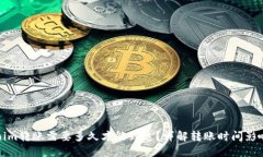 Tokenim轉(zhuǎn)賬需要多久才能到達(dá)？詳解轉(zhuǎn)