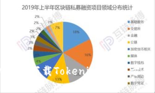 為什么安卓手機無法下載Tokenim？解決方案與常見問題解析