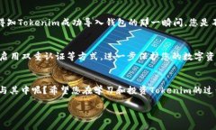 jiaotitle如何安全便捷地將Tokenim導(dǎo)入您