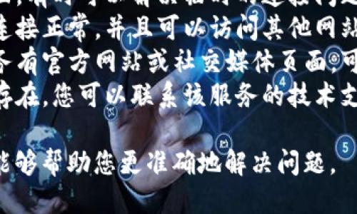 抱歉，您遇到了“tokenim顯示服務器錯誤”的問題。這可能是由于多種原因導致的，例如：

1. **服務器故障**：該服務可能暫時不可用或正在維護中。您可以稍后再試。
2. **網絡問題**：您的網絡連接可能不穩(wěn)定，導致無法正常訪問服務。
3. **請求格式錯誤**：如果您在使用API，則可能請求格式不正確，導致服務器無法解析您的請求。
4. **權限問題**：您可能沒有足夠的權限訪問該服務，或使用了錯誤的憑據。

以下是一些解決該問題的方法：

- **刷新頁面**：簡單地刷新頁面，有時可以解決臨時的連接問題。
- **檢查網絡**：確保您的網絡連接正常，并且可以訪問其他網站。
- **查看服務狀態(tài)**：如果該服務有官方網站或社交媒體頁面，可以查看是否有服務中斷的公告。
- **聯(lián)系支持**：如果問題持續(xù)存在，您可以聯(lián)系該服務的技術支持，以獲取更多幫助。

如果您能提供更具體的信息，我能夠幫助您更準確地解決問題。