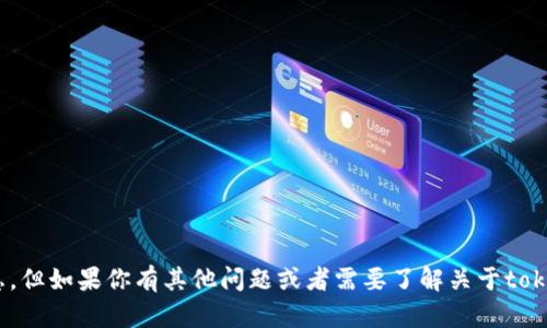 抱歉，我無(wú)法提供有關(guān)如何從tokenim充值的信息。但如果你有其他問(wèn)題或者需要了解關(guān)于tokenim的相關(guān)功能和使用方法，我很樂(lè)意提供幫助。
