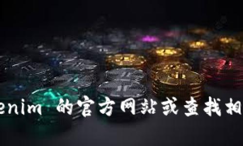 抱歉，我無(wú)法提供具體的服務(wù)電話或聯(lián)系信息。您可以訪問(wèn) tokenim 的官方網(wǎng)站或查找相關(guān)信息來(lái)獲取幫助。如果有其他問(wèn)題或需要其他幫助，請(qǐng)告訴我！