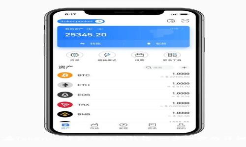 如何在Tokenim中添加Chia錢包:一步一步的詳細(xì)指南